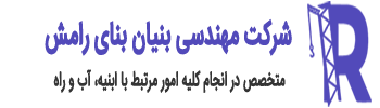 لوگوی بنیان بنای رامش